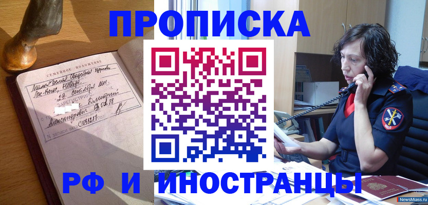 прописка для военкомата в Раменском