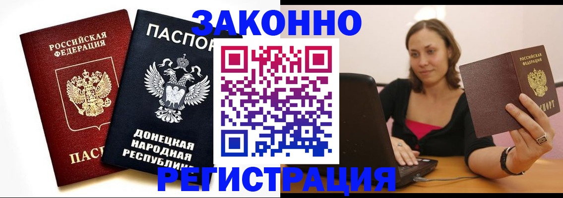 прописка паспорт в Раменском