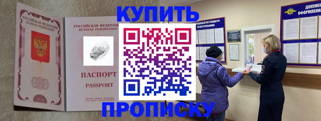 прописка от собственника в Раменском