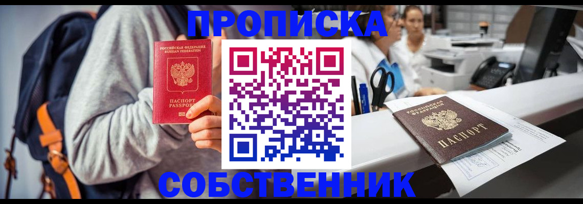 прописка законно в Раменском