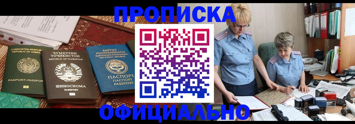 прописка для кредита в Раменском