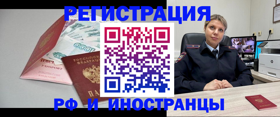 временная регистрация законно в Раменском