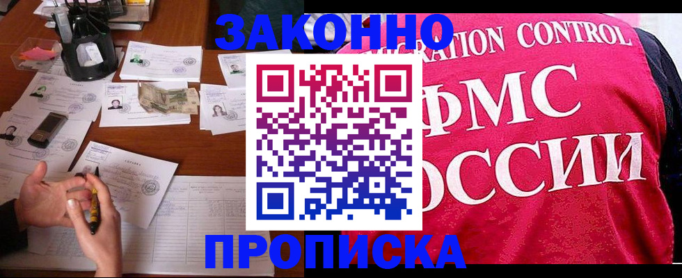 прописка гарантия в Раменском