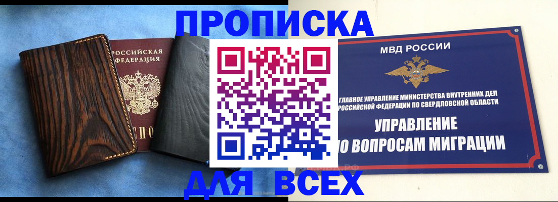 прописка в Раменском