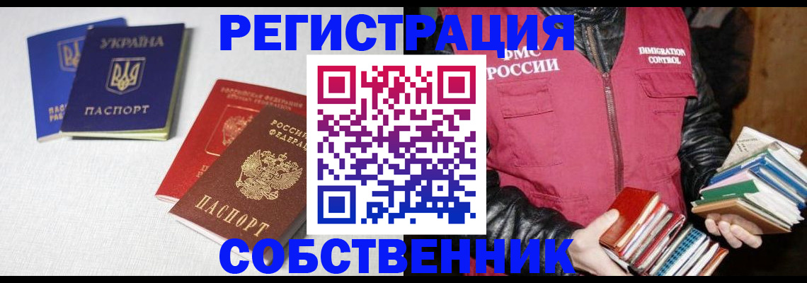 прописка законно в Раменском