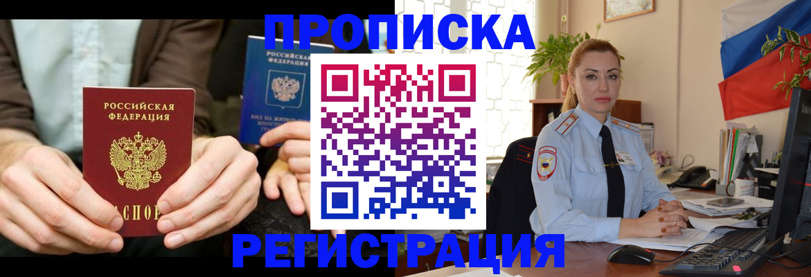 прописка 2025 в Раменском